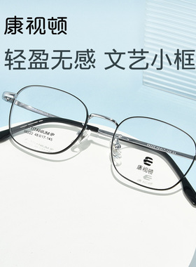 康视顿 新品精致小框 轻盈柔韧β钛架 可配近视高度数98222/98223