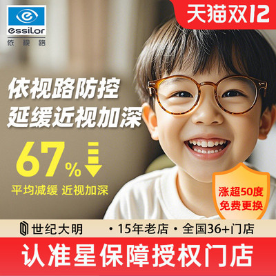 依视路儿童镜片减缓度数增长