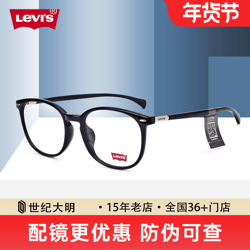Levis李维斯眼镜框圆框 超轻黑框配眼镜近视眼镜男女眼镜架3100