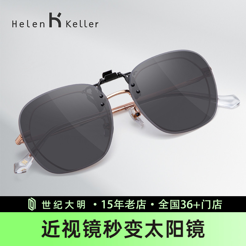 海伦凯勒新款墨镜夹片