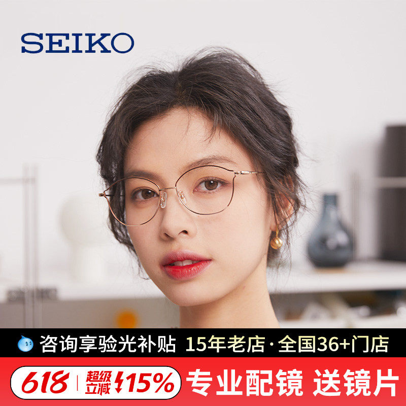 精工眼镜女士猫眼全框舒适轻巧纯钛材眼镜框架可配近视HC2023