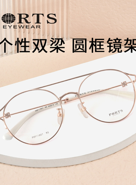 PORTS眼镜架简约休闲金属合金圆形细框时尚光学眼镜框女POF11907