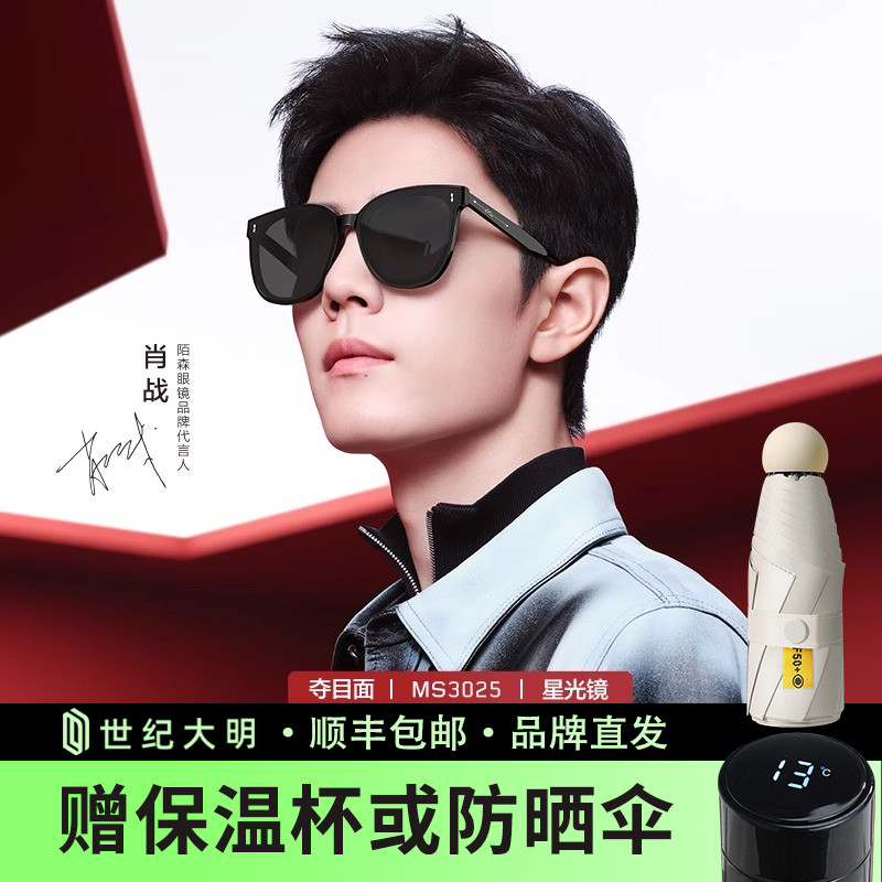 【肖战同款】陌森太阳镜星光镜女简约舒适偏光墨镜男士开车MS3025