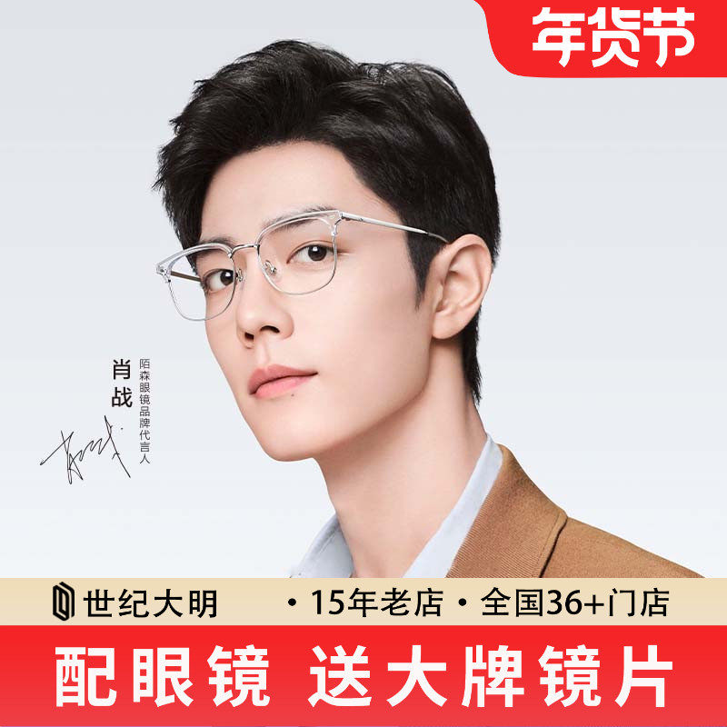 陌森近视眼镜男肖战款眉线商务半框眼镜框架透明MJ6131/6176