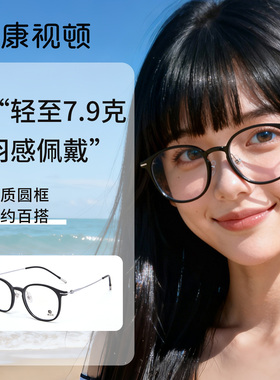 康视顿眼镜年轻时尚轻盈光学眼镜时尚百搭近视眼镜86005/20810