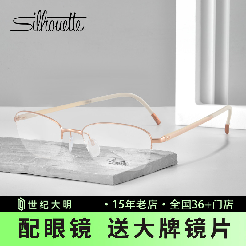Silhouette诗乐近视眼镜框 超轻钛材精致商务女士半框眼镜架4453