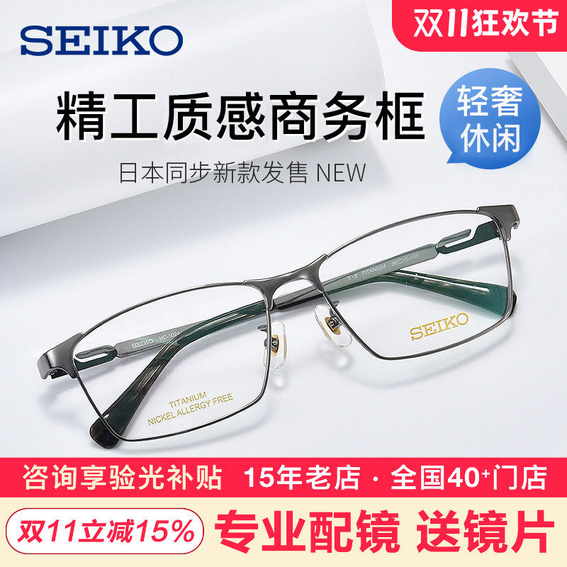 精工眼镜框男商务大脸全框日本设计新款钛材眼镜架HC1024/HC1009