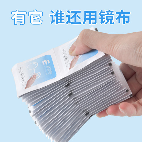 康视顿防雾一次性大片装眼镜纸