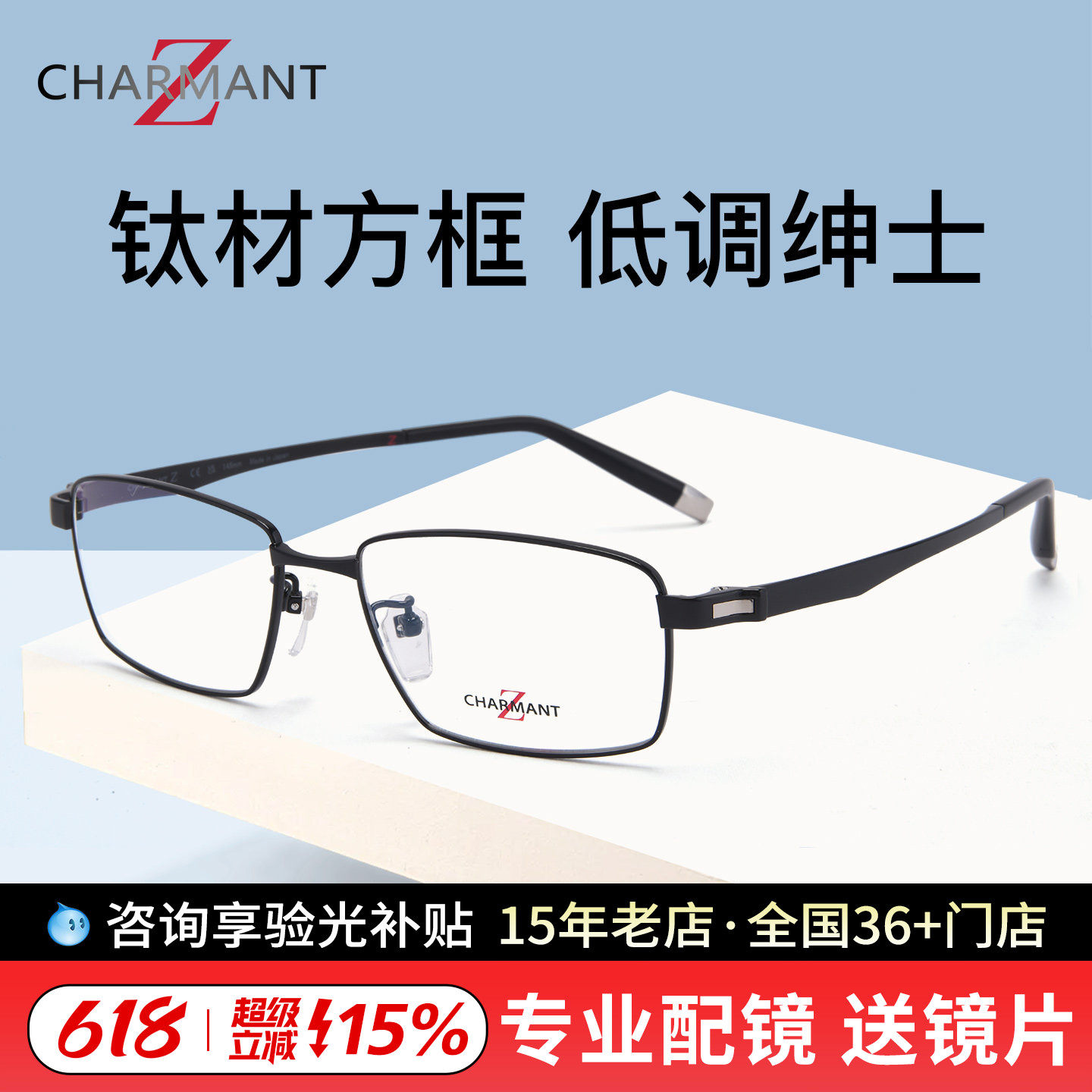 CHARMANT夏蒙眼镜架商务低调纯钛方框镜架ZT27124/27125/27120