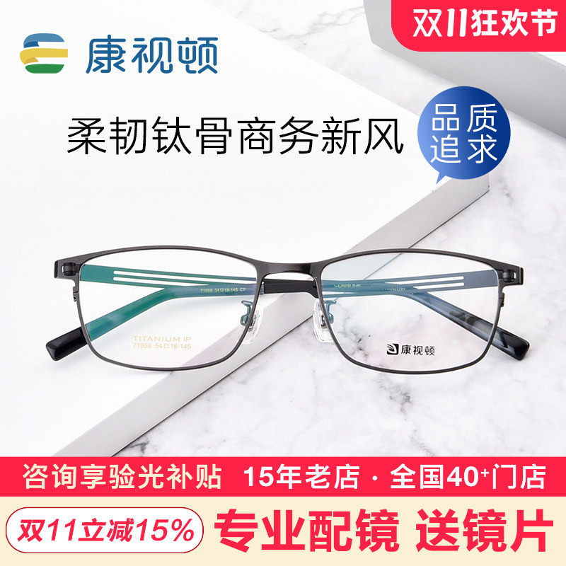 康视顿近视眼镜男有度数眼睛近视镜框男士款光学可网上配镜71068