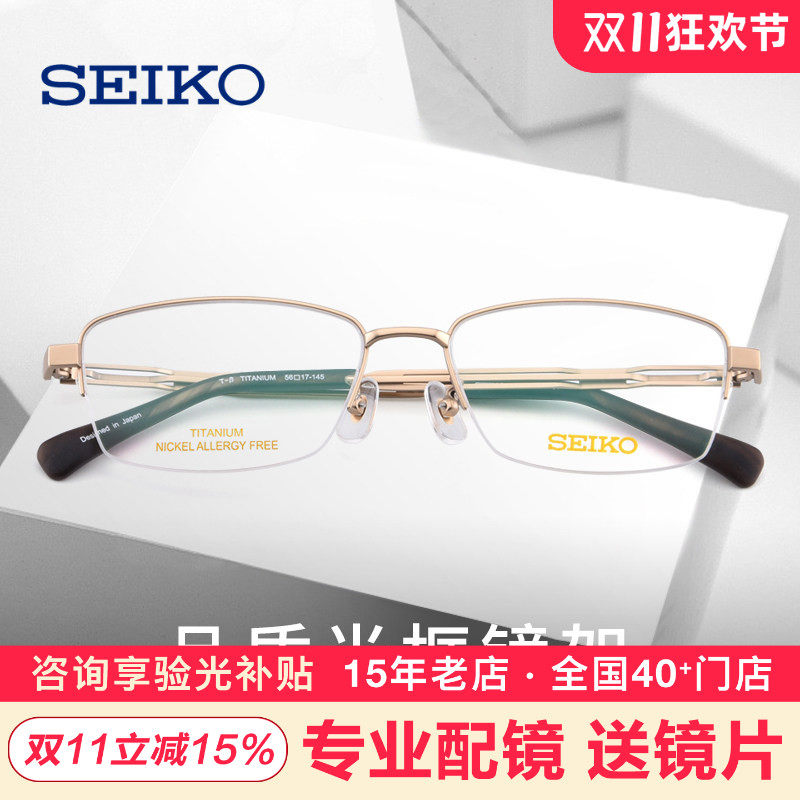精工镜框新款超轻钛材镜架男 大脸商务半框近视眼镜HA1509