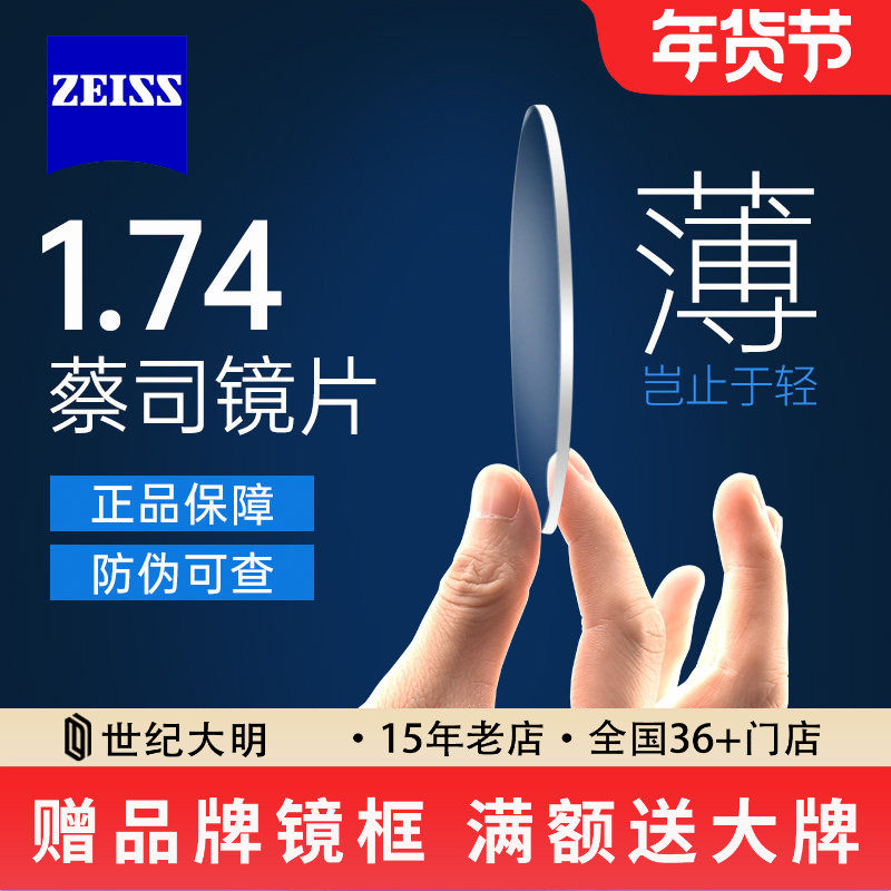 蔡司镜片防蓝光1.74配近视眼镜钻立方新清锐铂金膜官方旗舰店