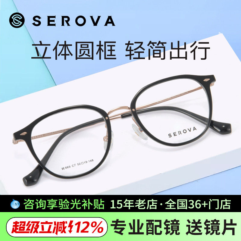 施洛华近视眼镜新品修颜文艺镜框舒适潮流光学镜架可配近视SC669