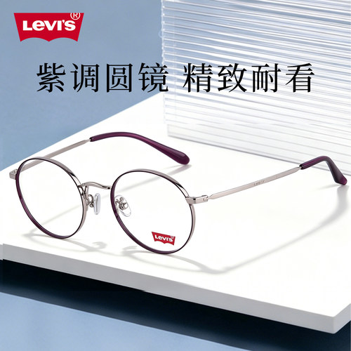 Levis李维斯眼镜框男女时尚复古圆框小脸金属近视眼镜架LS05292X