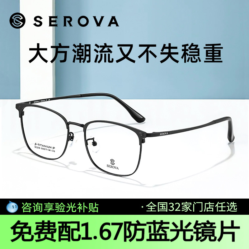 施洛华眼镜 大方潮流眉线框 绅士儒雅近视眼镜架 钛合金镜框SC2