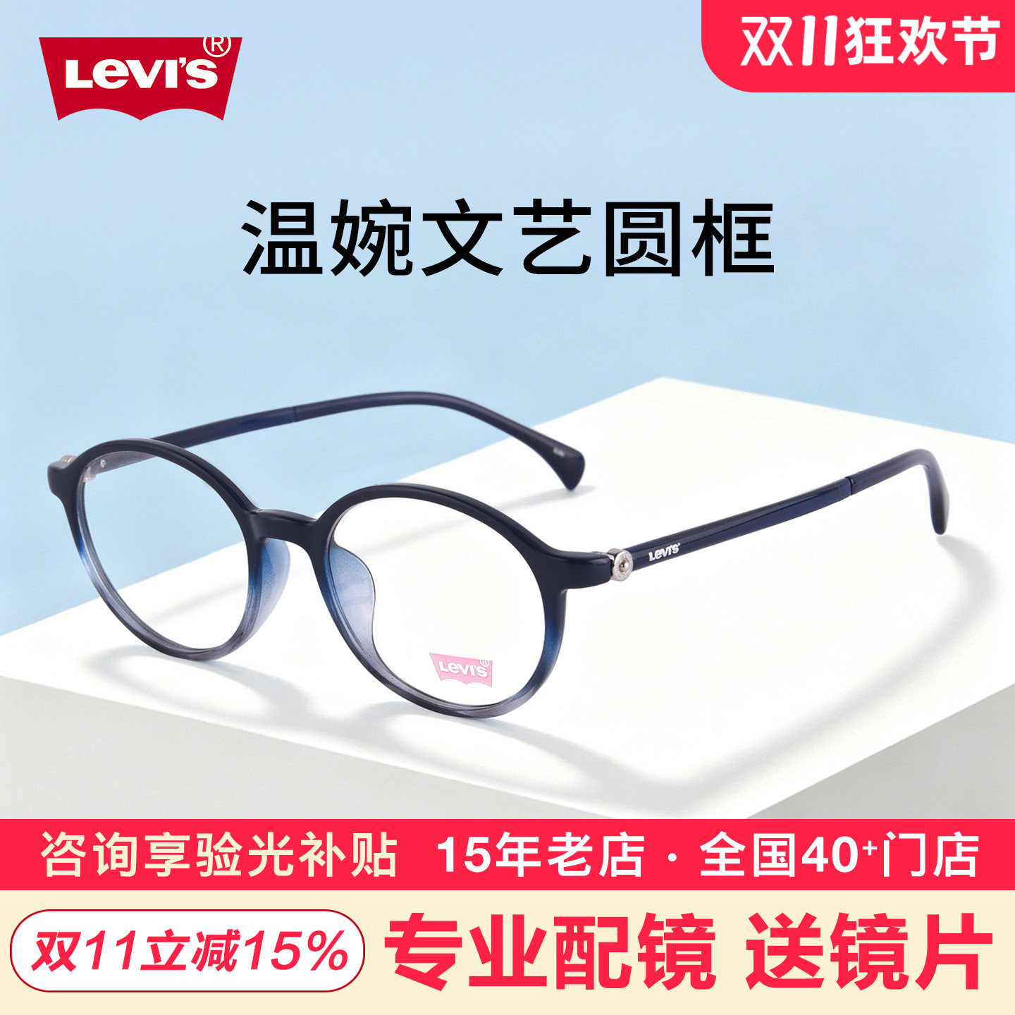 Levis李维斯个性渐变色眼镜框男女超轻TR圆框近视眼镜架LS03111