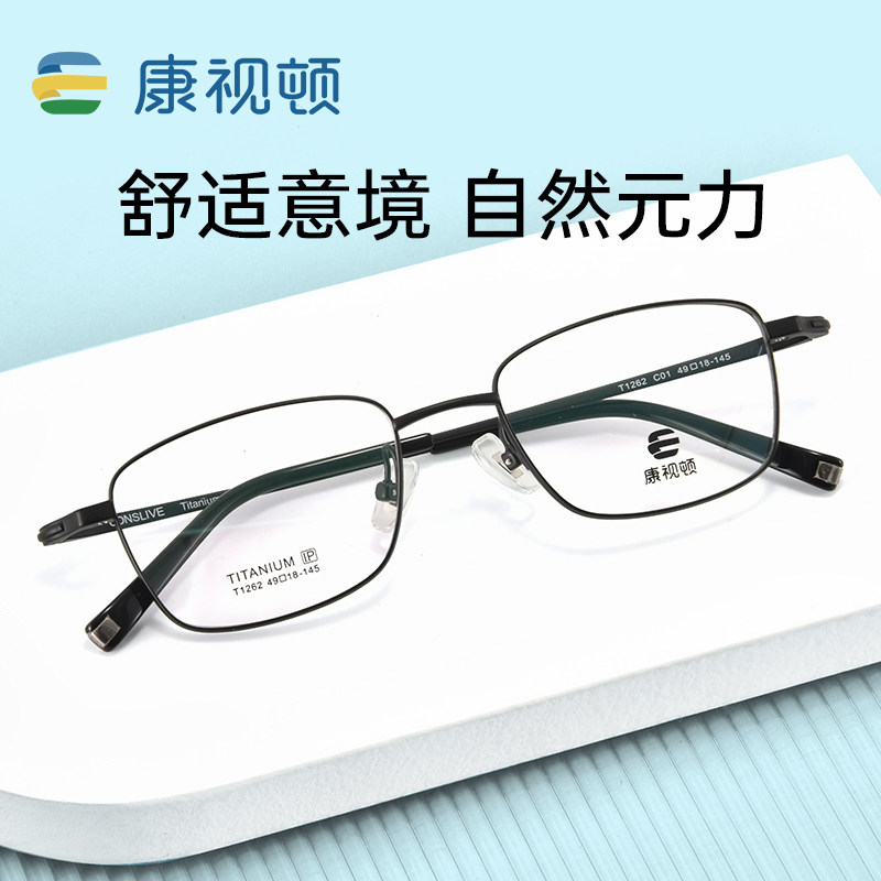 康视顿男小方框钛近视眼镜
