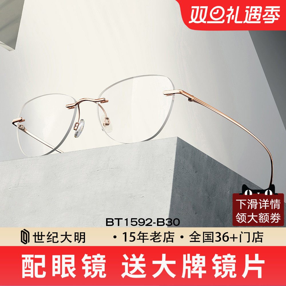 暴龙女款无框镜架蝶形钛镜框