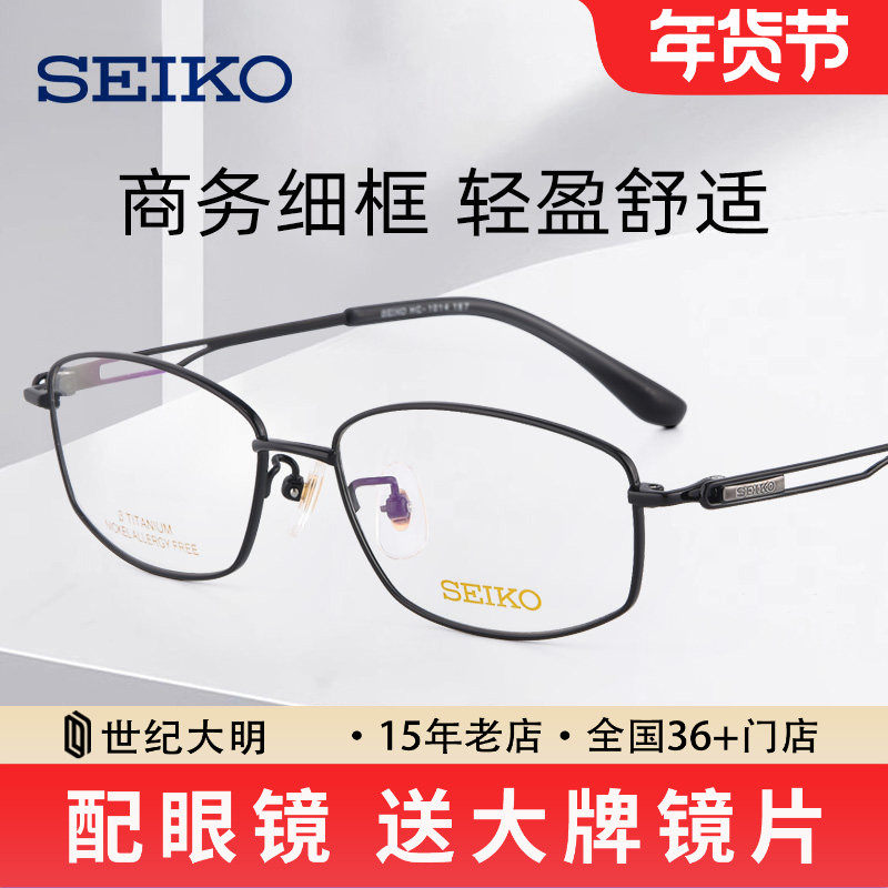 精工眼镜架 商务超轻钛材细框眼镜框男近视女全框镜架HC1014