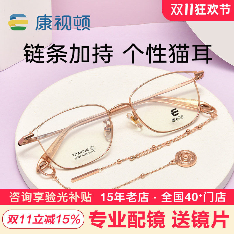 康视顿近视眼镜架女士款钛材全框个性猫耳款可配近视29326