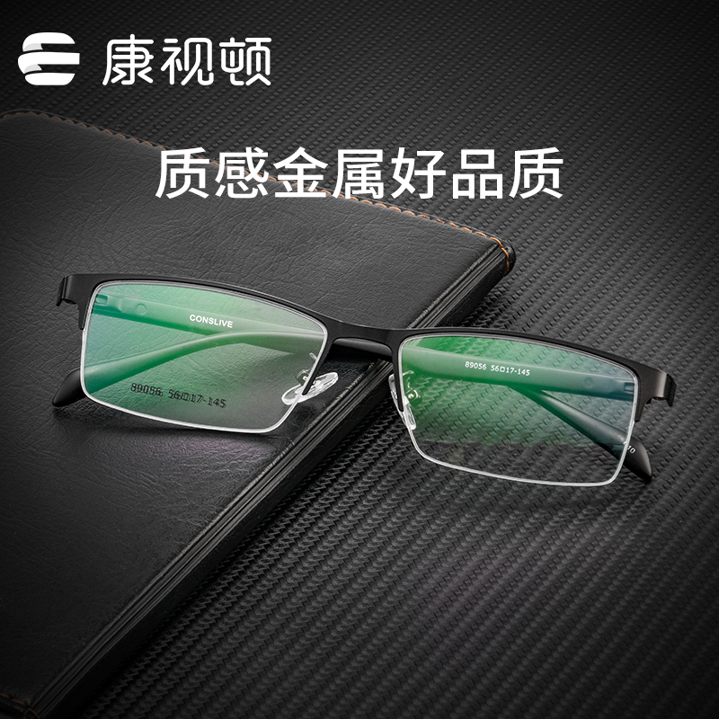 康视顿商务金属半框近送眼镜架