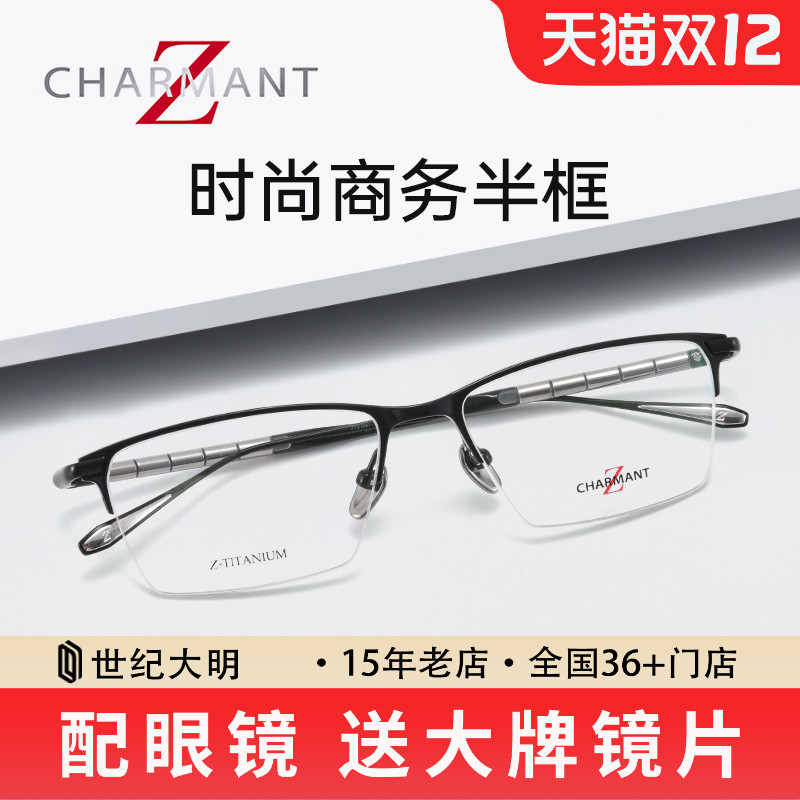 CHARMANT夏蒙男士商务近视眼镜