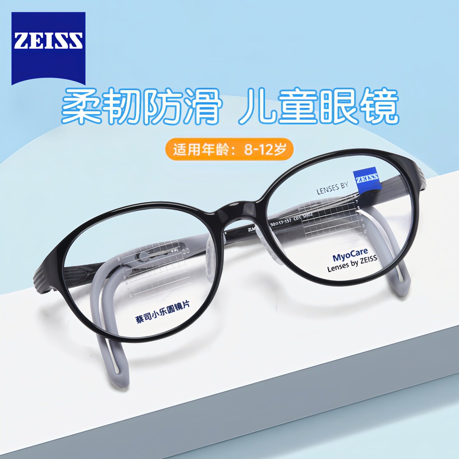 蔡司眼镜儿童椭圆框近视眼镜架 轻韧TR光学镜框 ZLMCI0005