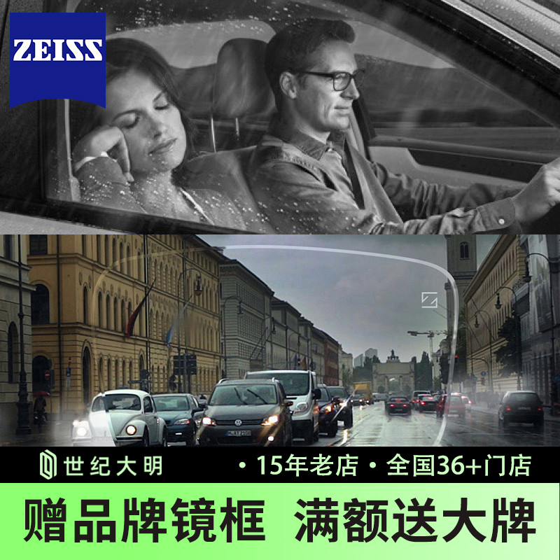 蔡司驾驶型近视镜片 近视减眩光树脂镜片钻立方极光膜夜间开车2片