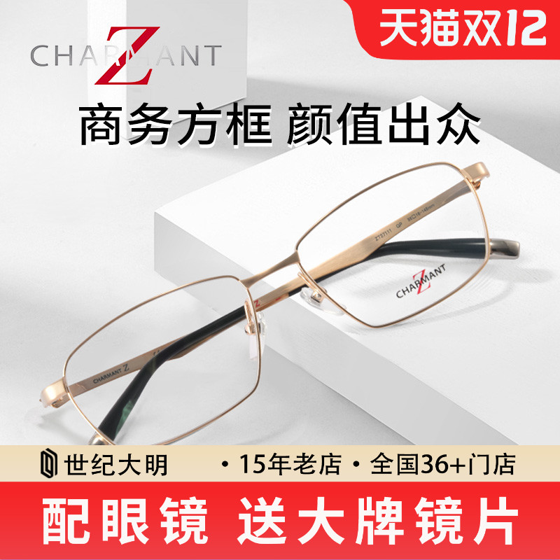 CHARMANT夏蒙Z钛眼镜架 男士商务纯钛方框镜架可配近视ZT27111