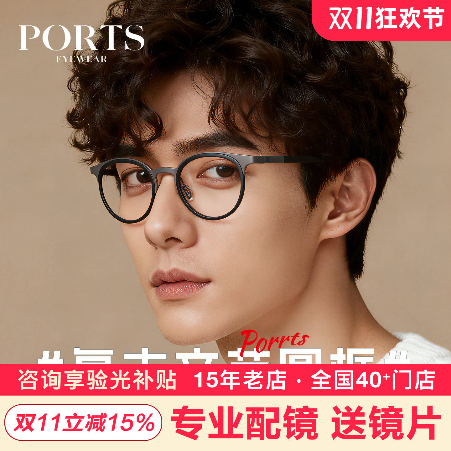 PORTS眼镜框百搭圆框眼镜近视镜男款眼镜可配度数POM11602