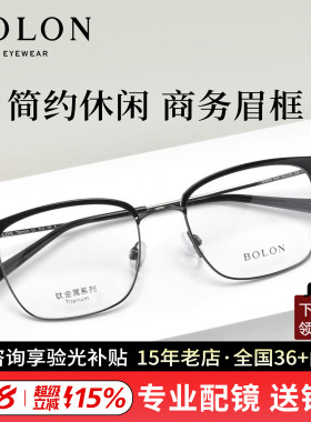 BOLON暴龙近视眼镜 方形商务眉框 钛材镜框男女镜架BA6051
