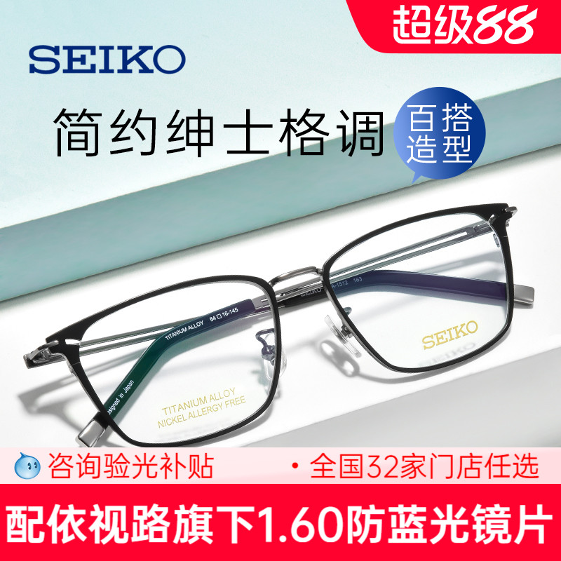 精工2022年新款全框眼镜