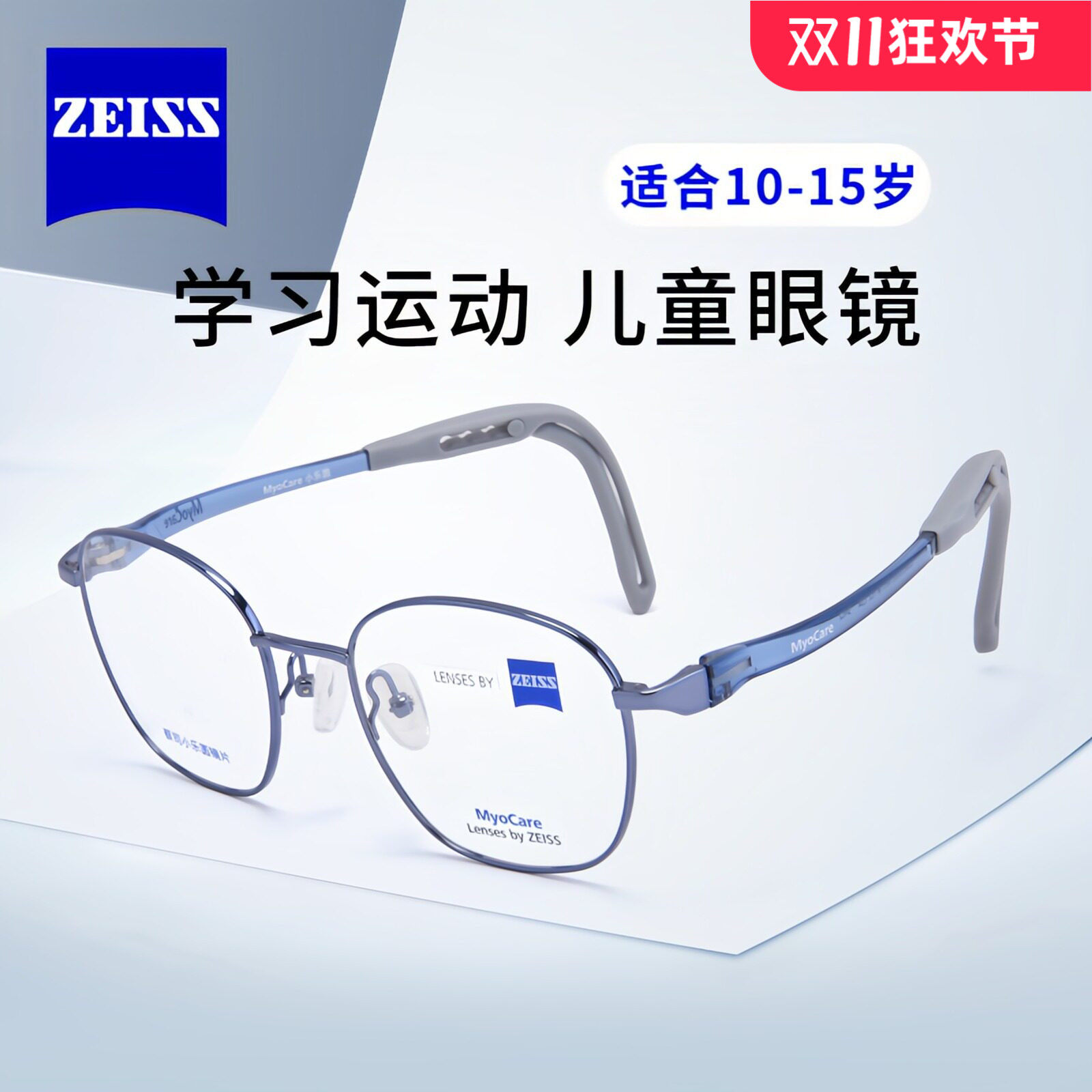 蔡司儿童镜框 10-15岁近视眼镜架 钛合金光学镜框ZLMCT0003