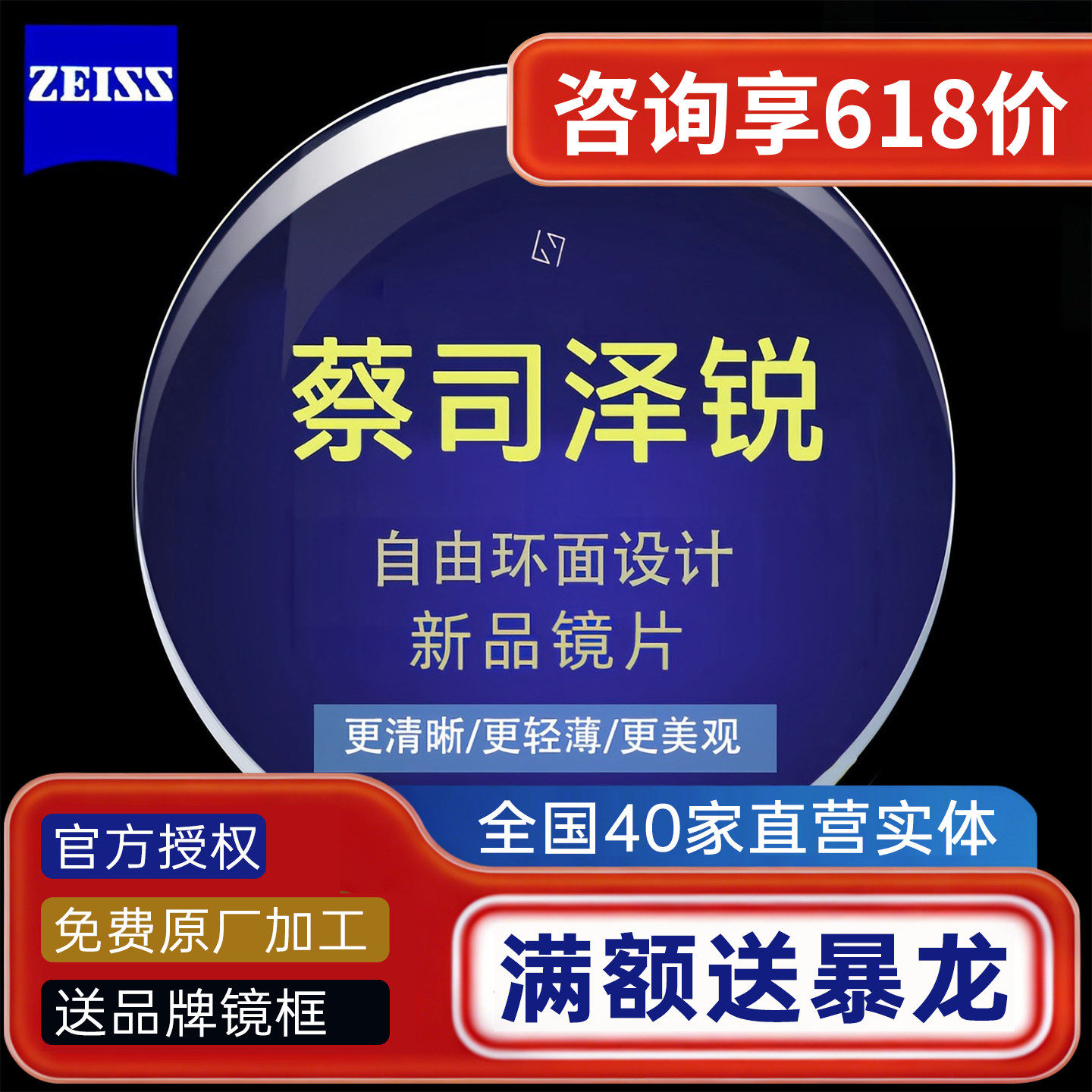 蔡司镜片泽锐防蓝光Plus钻立方铂金膜1.60绿晶膜1.67配近视眼镜片