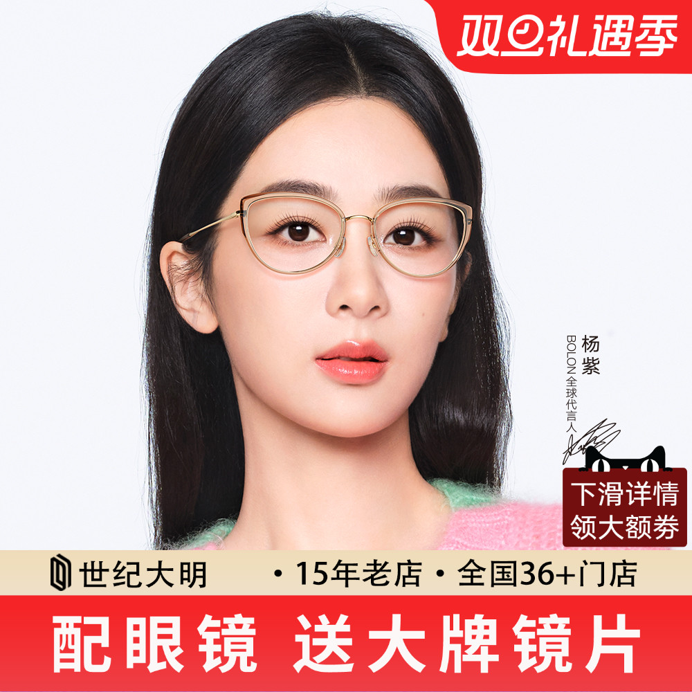 轻钛BA6156杨紫同款素颜新品