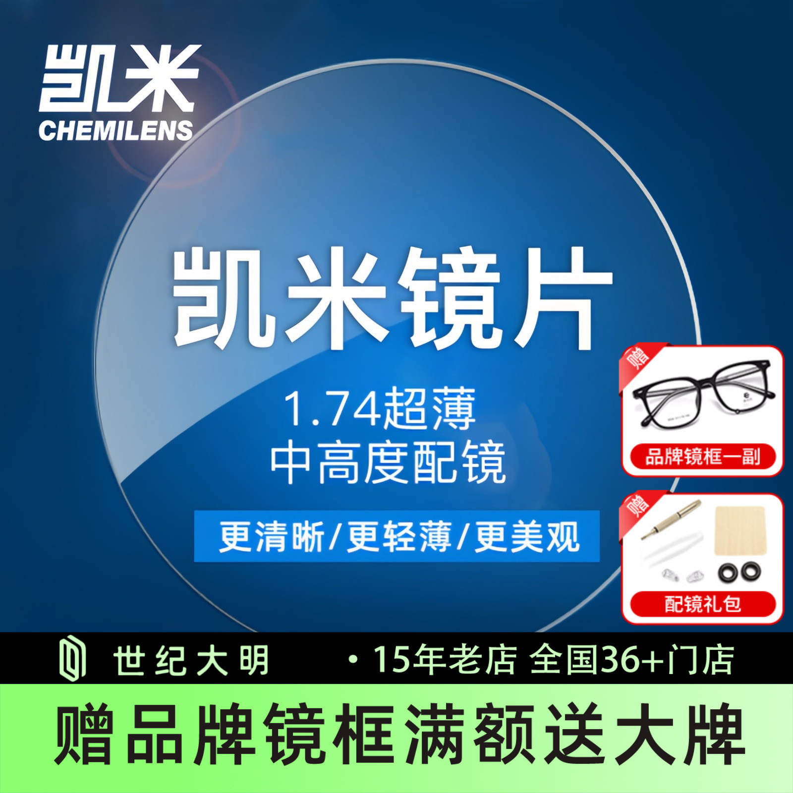 凯米镜片U6U2近视眼镜片