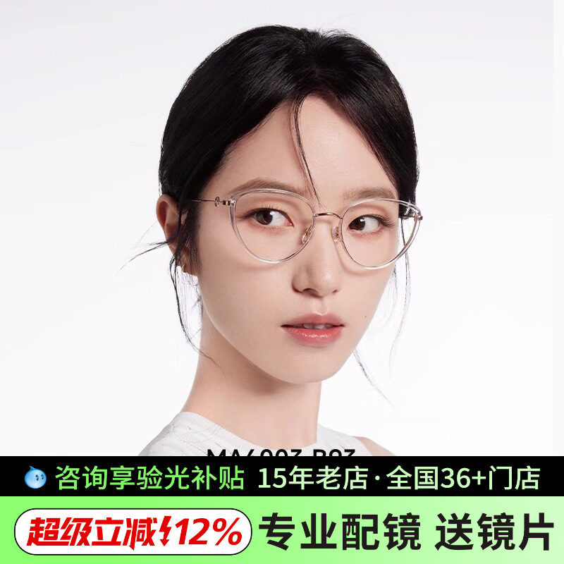 陌森眼镜框轻质钛架女猫眼高级感近视眼镜框MA6003/6032/6200