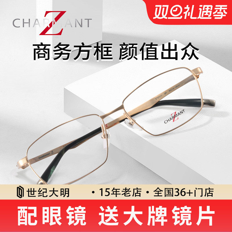 CHARMANT夏蒙Z钛眼镜架 男士商务纯钛方框镜架可配近视ZT27111