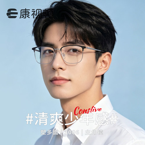 康视顿新品男士眉框轻钛质感舒适百搭眼镜架近视可配度数P9938
