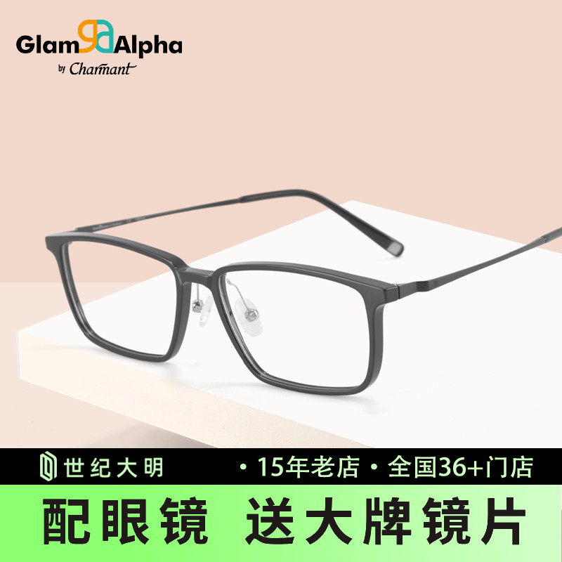 夏蒙超轻方框近视眼镜架