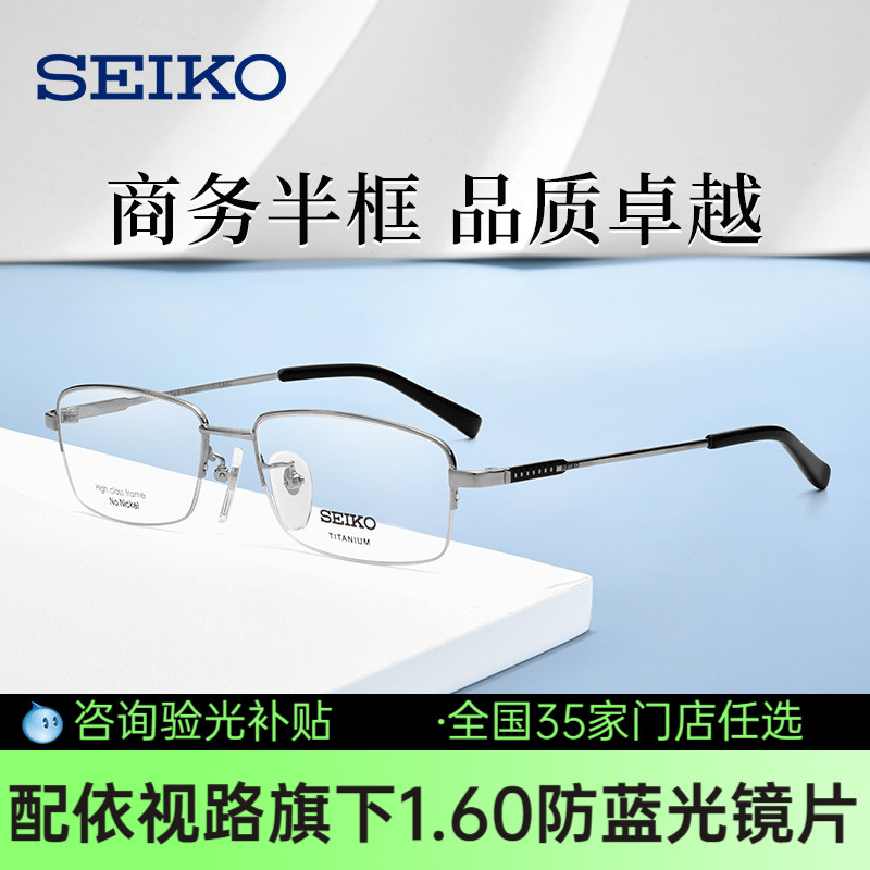 精工商务半框钛材中年hc1002镜架