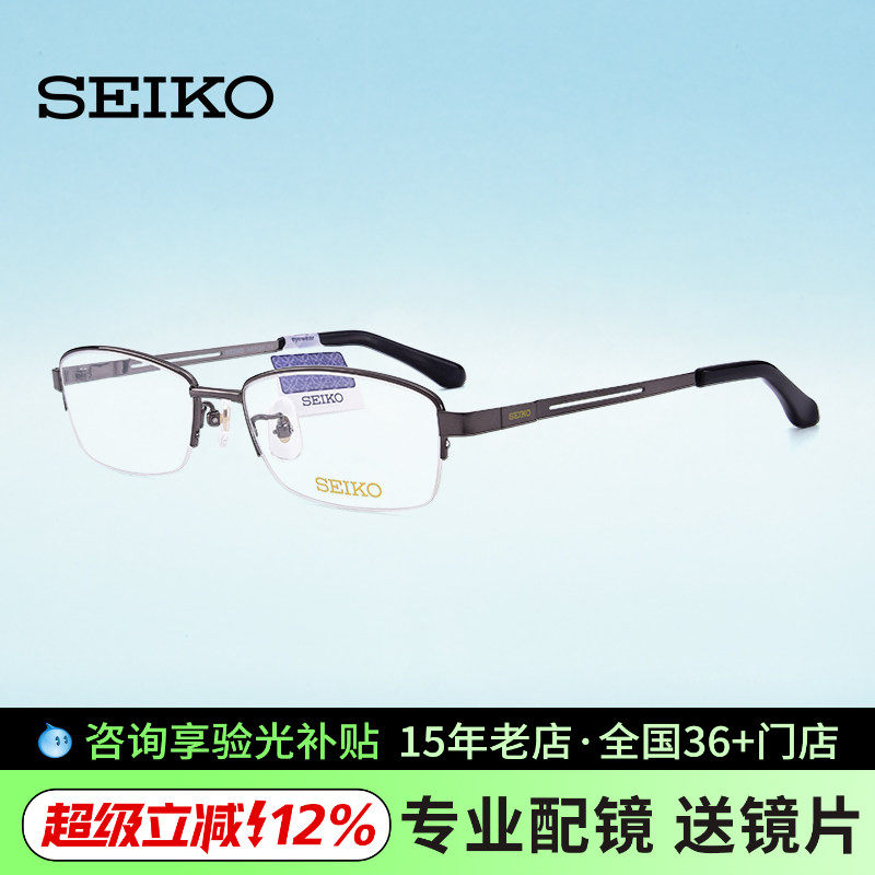 Seiko精工钛材眼镜框 近视男女圆脸小框 超轻商务半框镜架H01120