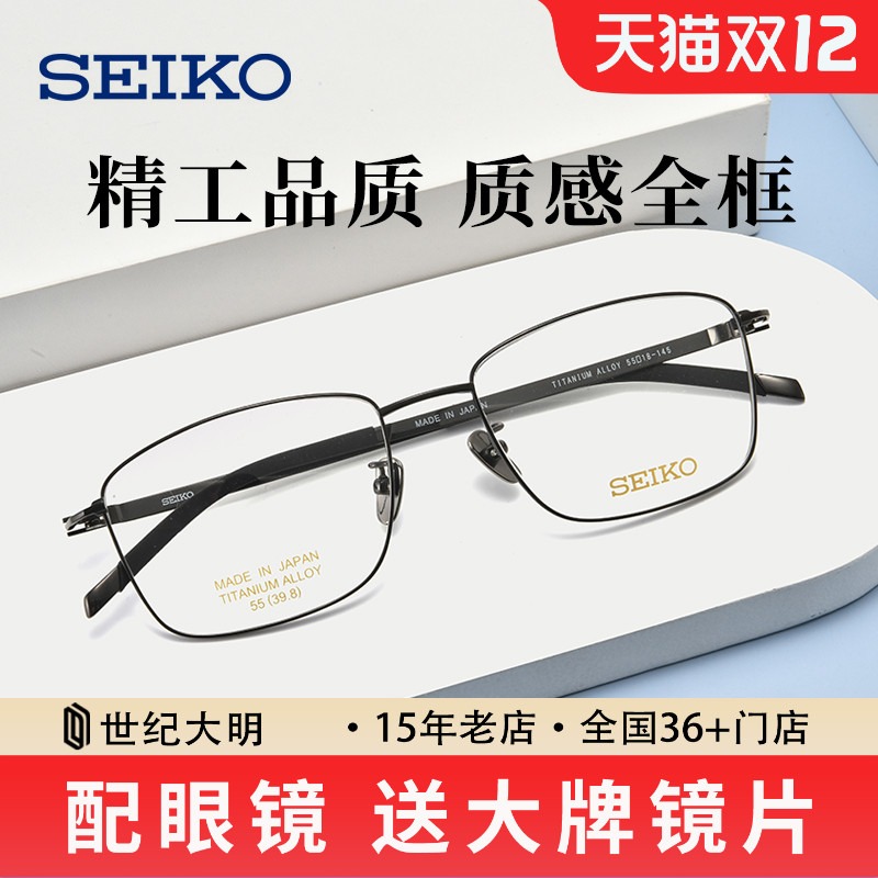 精工全框大脸近视眼镜框