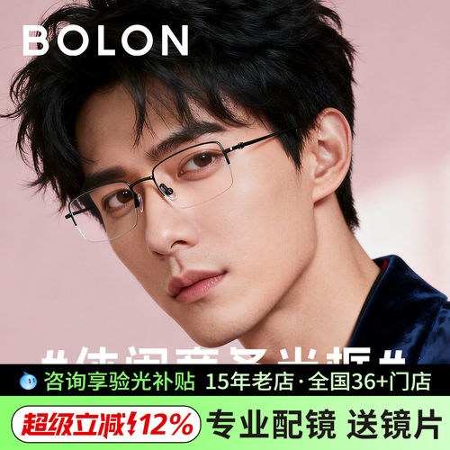 BOLON暴龙钛材近视眼镜