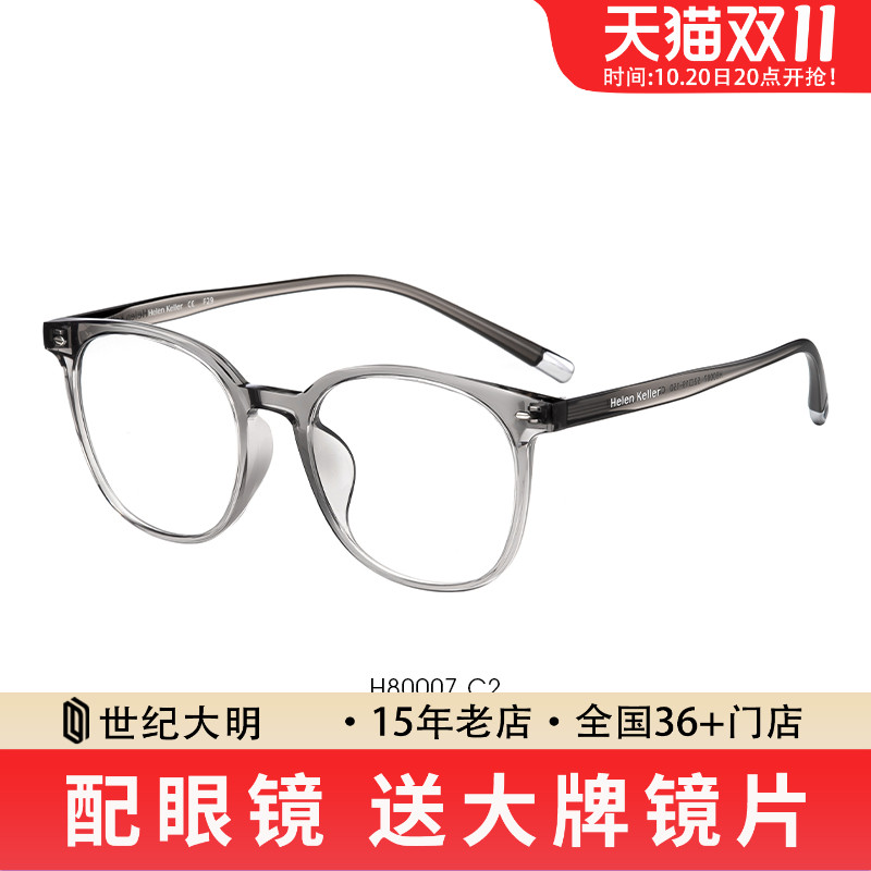 海伦凯勒新品超轻黑框显脸小近视眼镜素颜神器女百搭简约男H80007