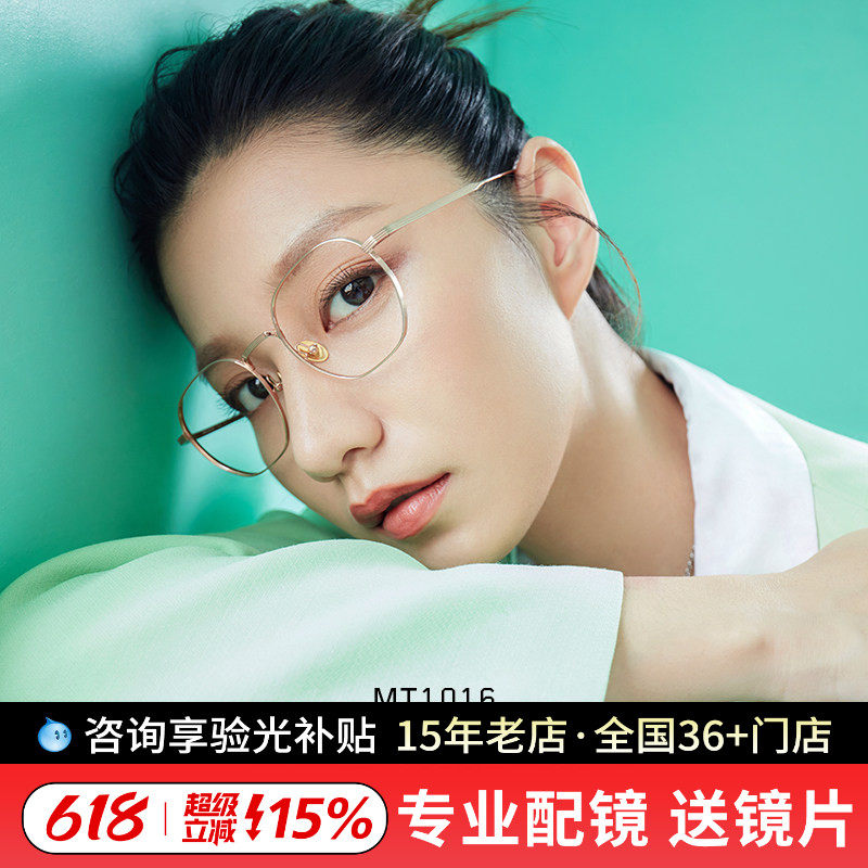 涵养镜陌森明星近视眼镜框光学休闲商务钛架男女MT1016/MT6000