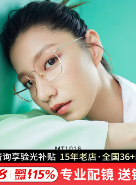 涵养镜陌森明星近视眼镜框光学休闲商务钛架男女MT1016/MT6000