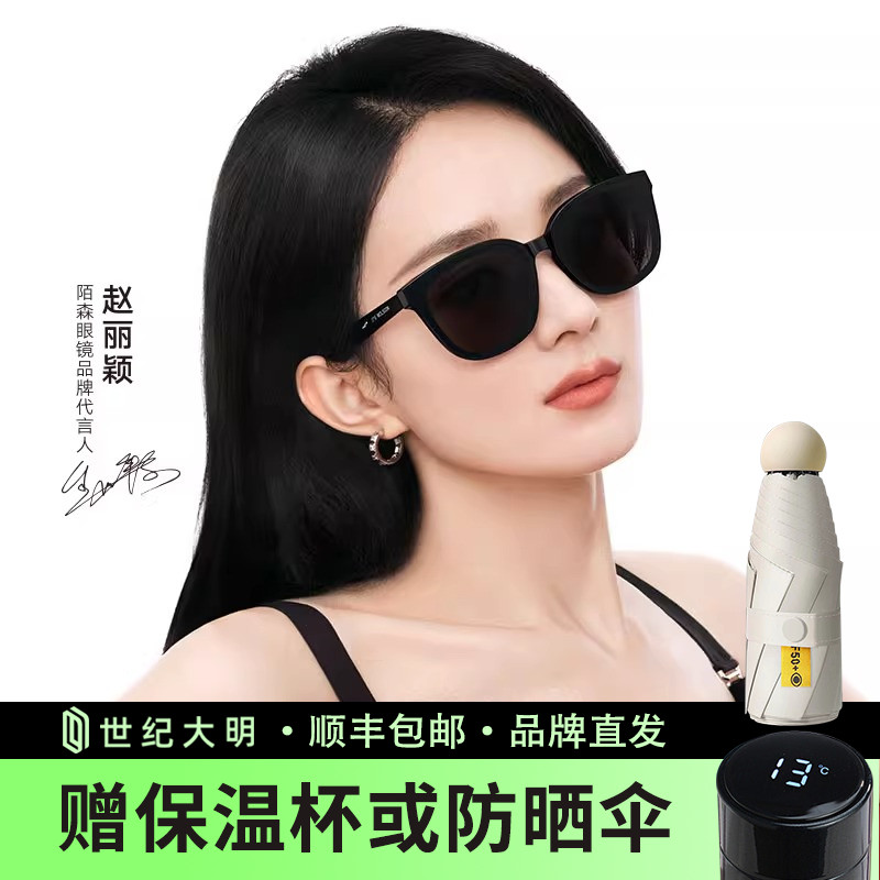 陌森太阳镜赵丽颖同款世纪