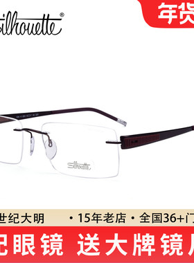 Silhouette诗乐近视眼镜架无框钛架眼镜5543/4348/4413/5288