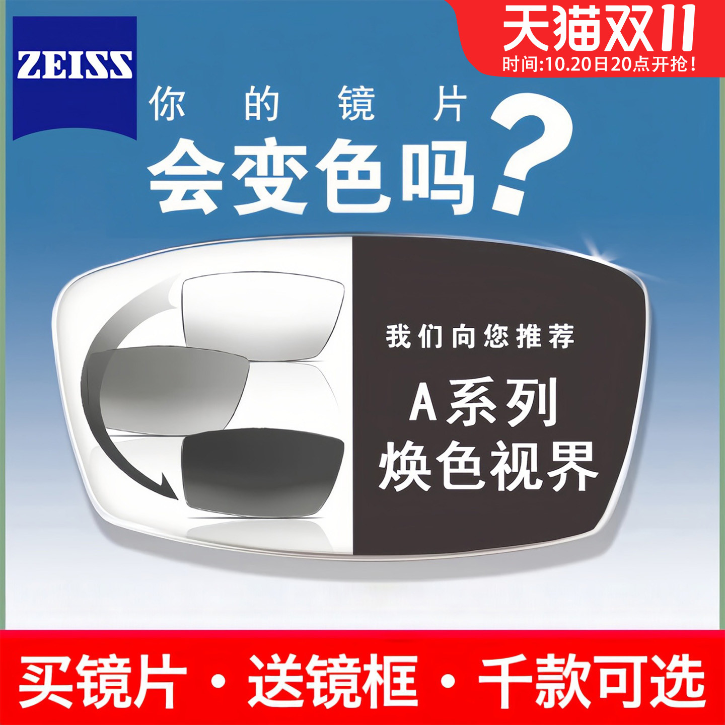 蔡司新品正品焕色视界X变色镜片1.67莲花膜/铂金膜近视眼镜片2片
